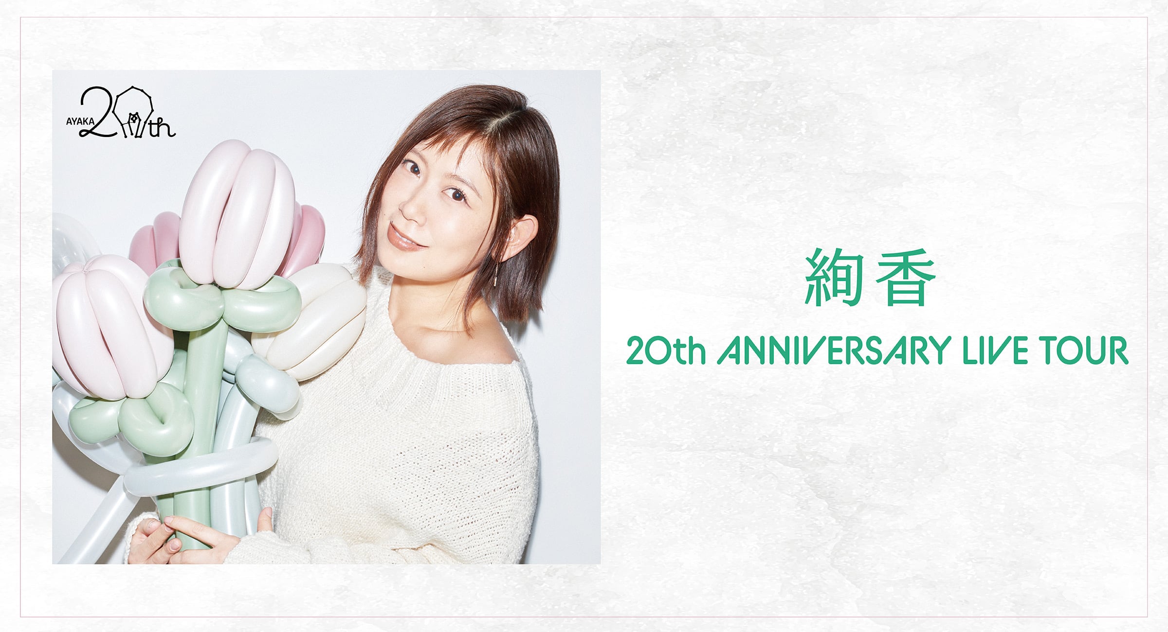 全国ツアーバナー