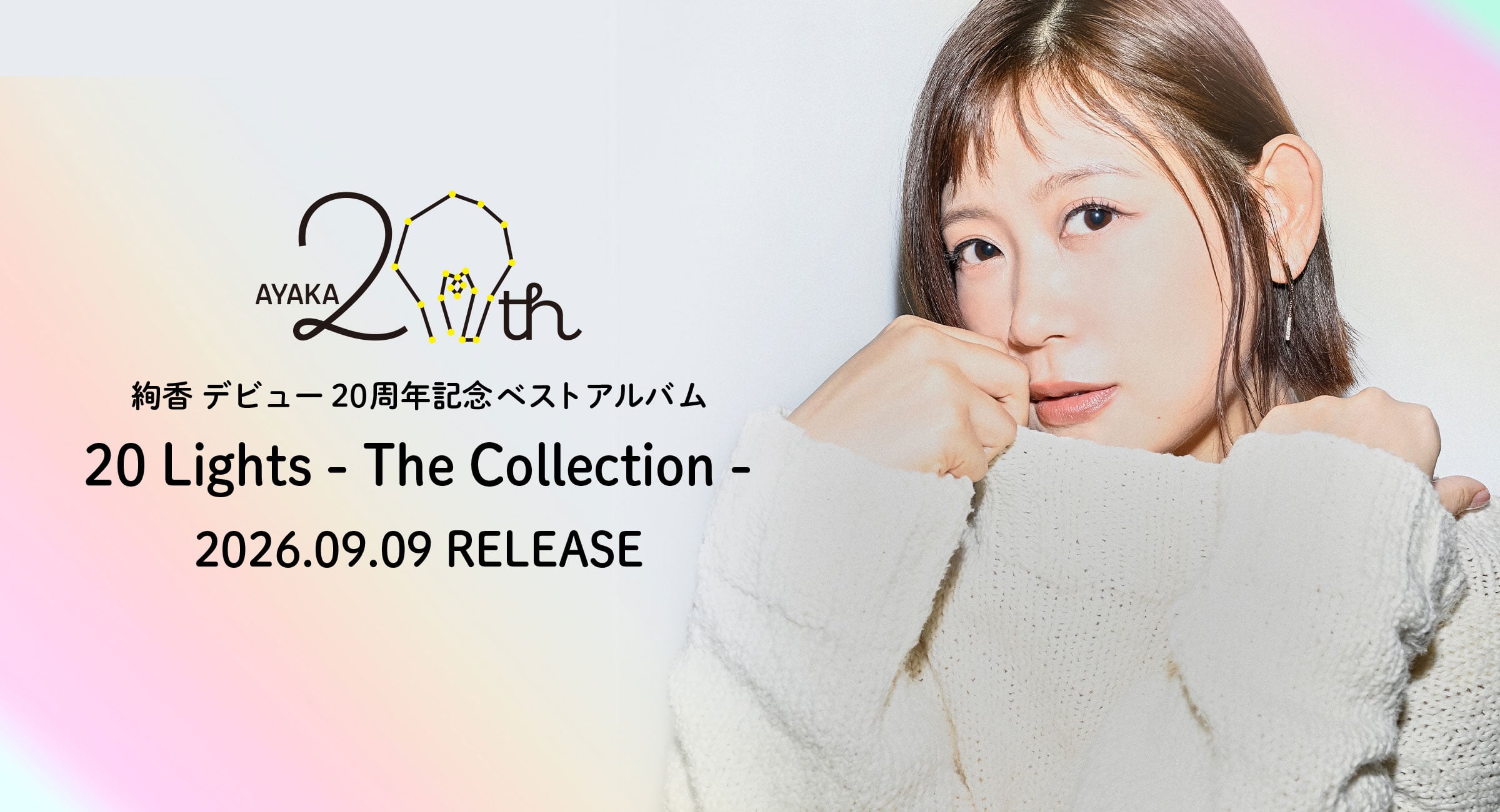 絢香 デビュー20周年記念ベストアルバム 20 Lights - The Collection - 2026.09.09 RELEASE